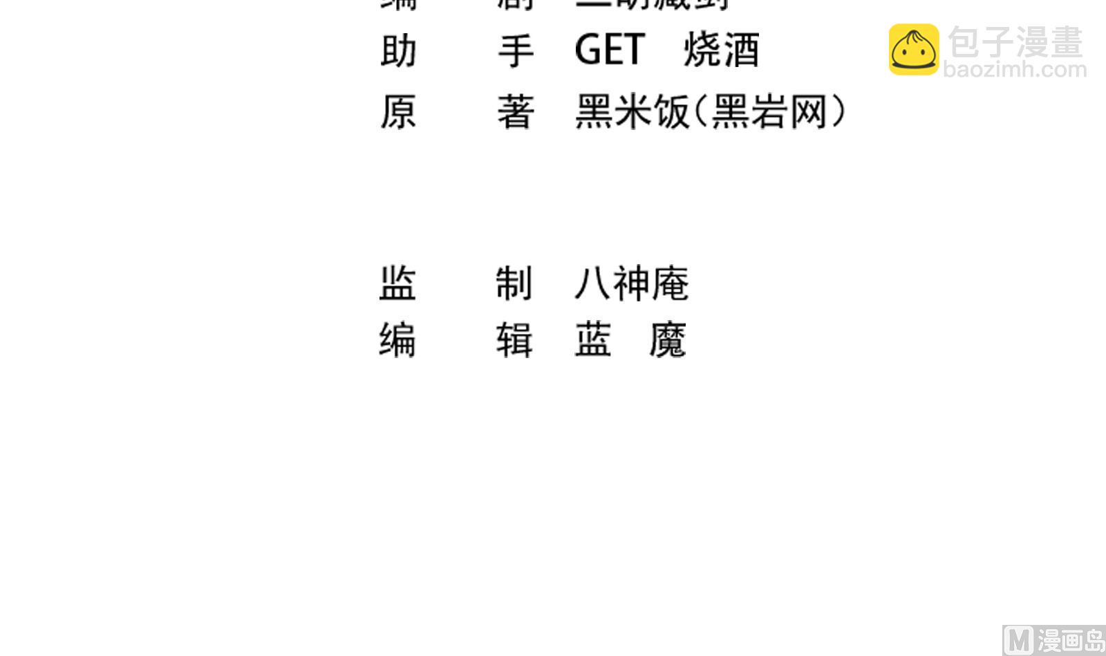 🍚修仙归来在校园 第280话 楚毅的雷霆手段 第3页