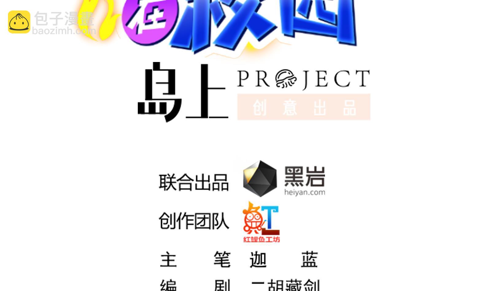 🍚修仙归来在校园 第282话 这下麻烦了！ 第2页