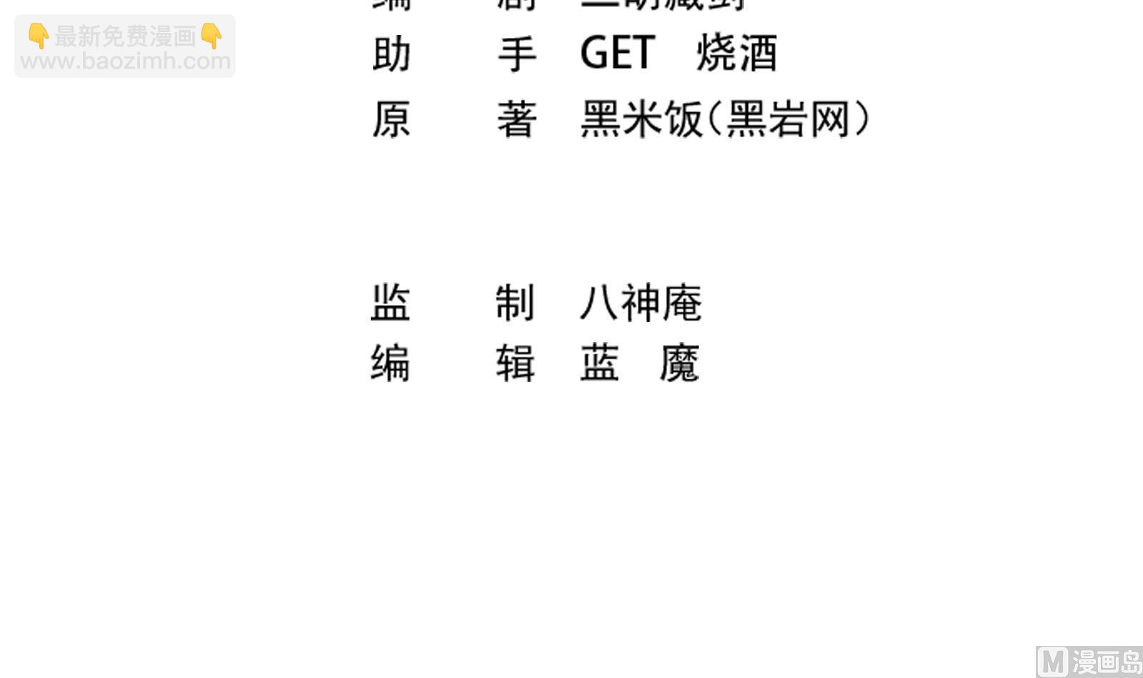 🍚修仙归来在校园 第282话 这下麻烦了！ 第3页