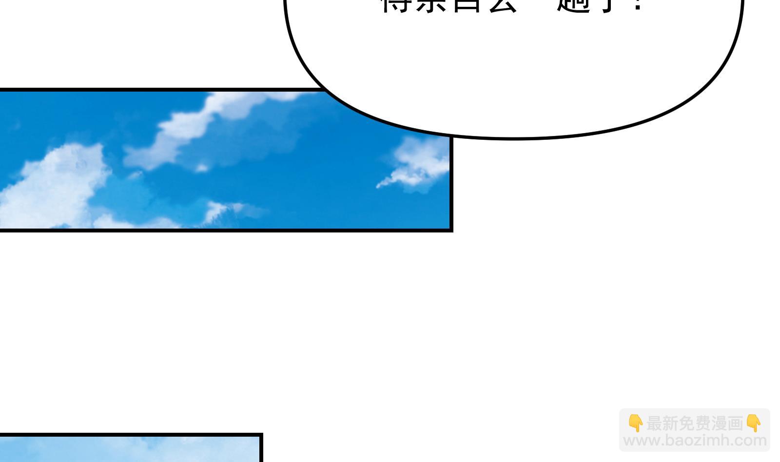 🍚修仙归来在校园 第282话 这下麻烦了！ 第32页