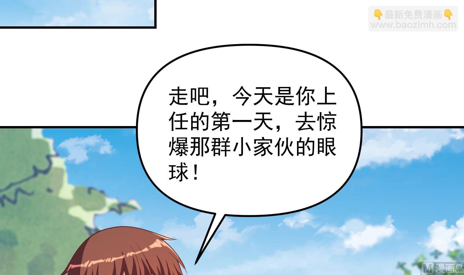 🍚修仙归来在校园 第282话 这下麻烦了！ 第33页