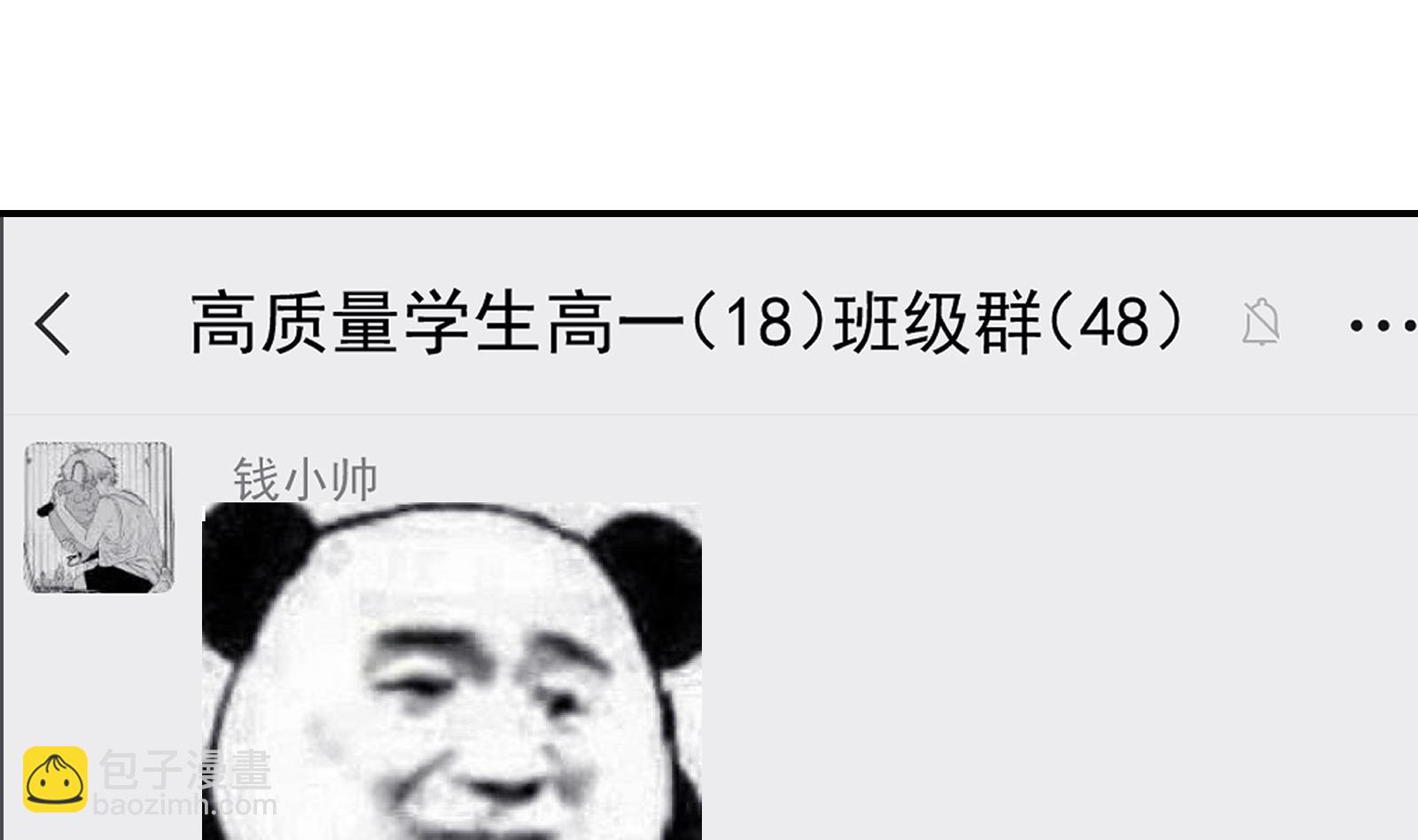 🍚修仙归来在校园 第282话 这下麻烦了！ 第4页