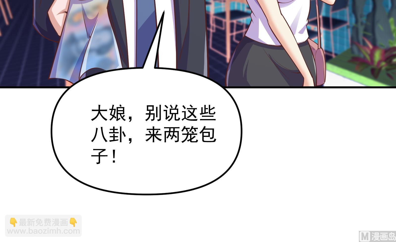 🍚修仙归来在校园 第282话 这下麻烦了！ 第42页
