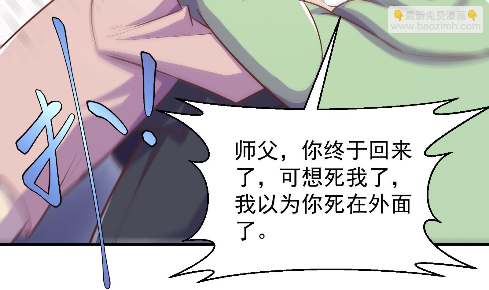 🍚修仙归来在校园 第282话 这下麻烦了！ 第47页
