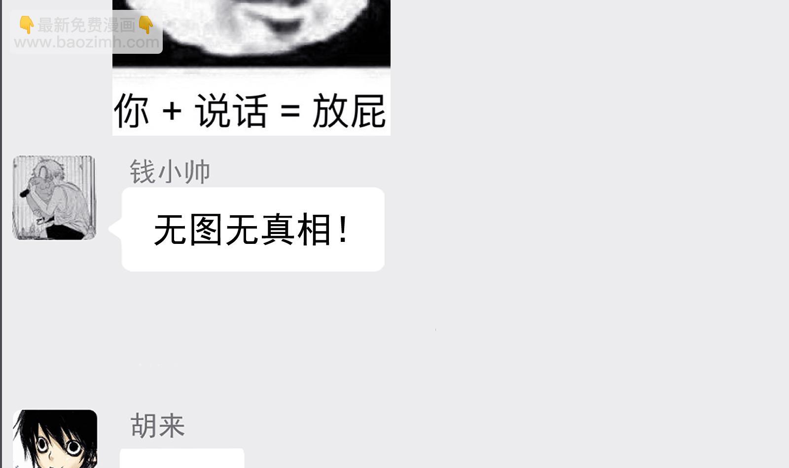 🍚修仙归来在校园 第282话 这下麻烦了！ 第5页