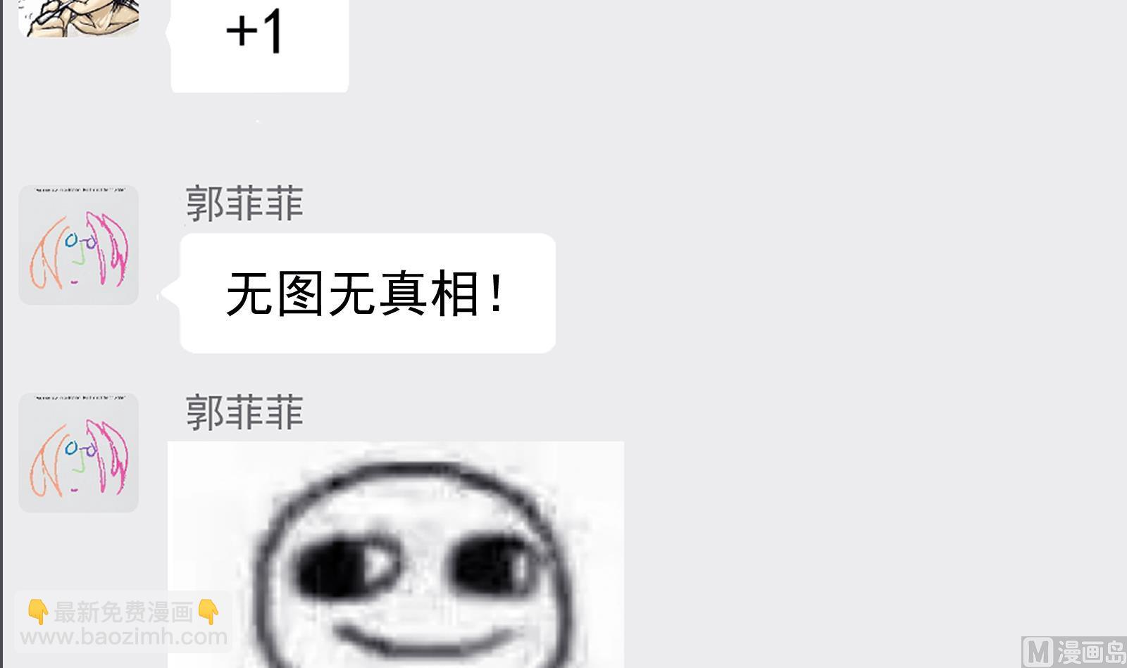 🍚修仙归来在校园 第282话 这下麻烦了！ 第6页