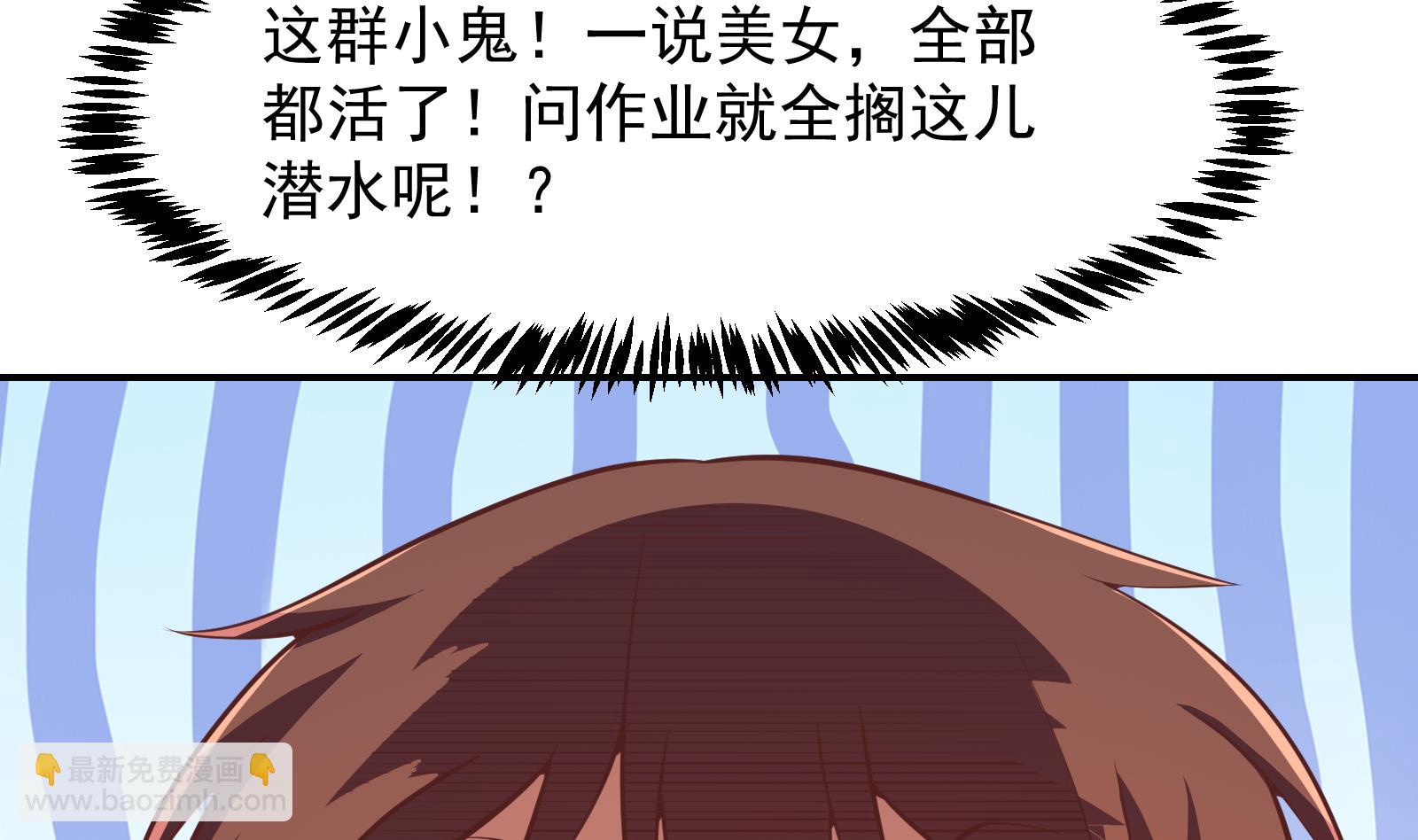 🍚修仙归来在校园 第282话 这下麻烦了！ 第8页