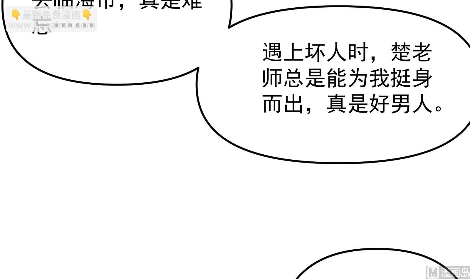🍚修仙归来在校园 第284话 四女交锋！ 第18页