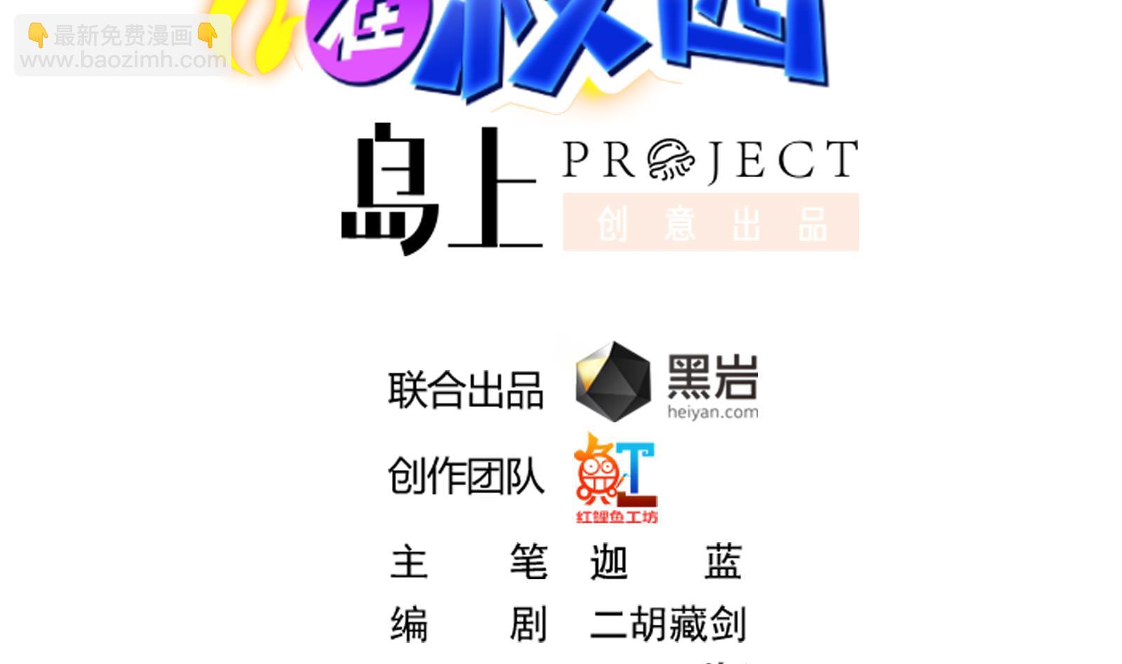 🍚修仙归来在校园 第284话 四女交锋！ 第2页