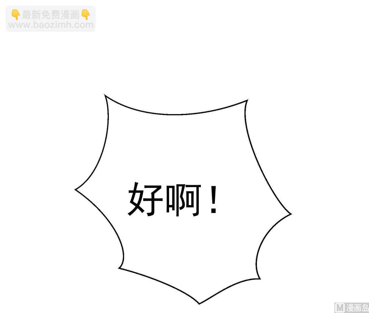 🍚修仙归来在校园 第284话 四女交锋！ 第42页