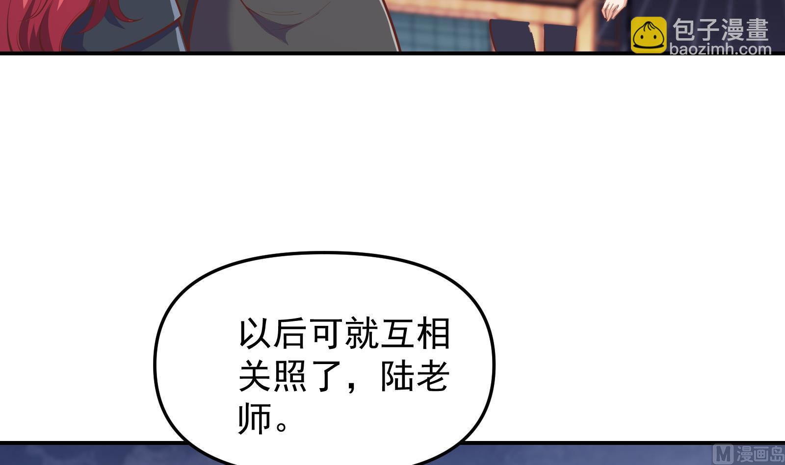 🍚修仙归来在校园 第284话 四女交锋！ 第45页