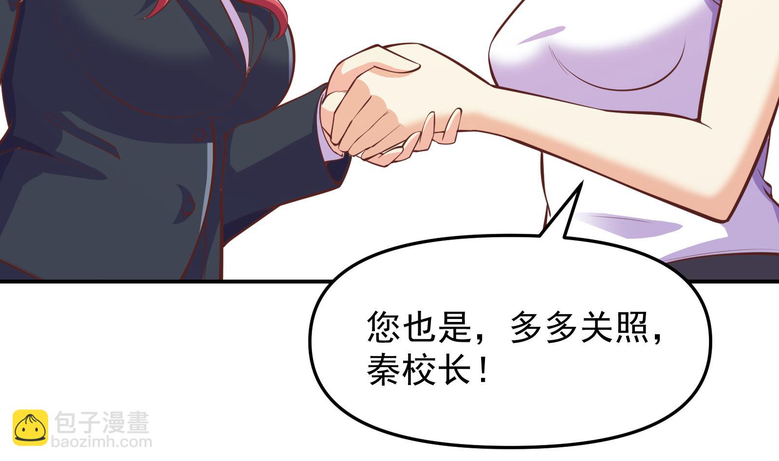 🍚修仙归来在校园 第284话 四女交锋！ 第47页