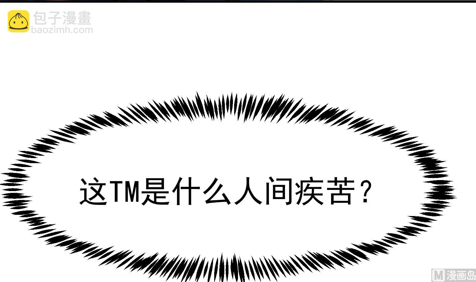 🍚修仙归来在校园 第284话 四女交锋！ 第9页