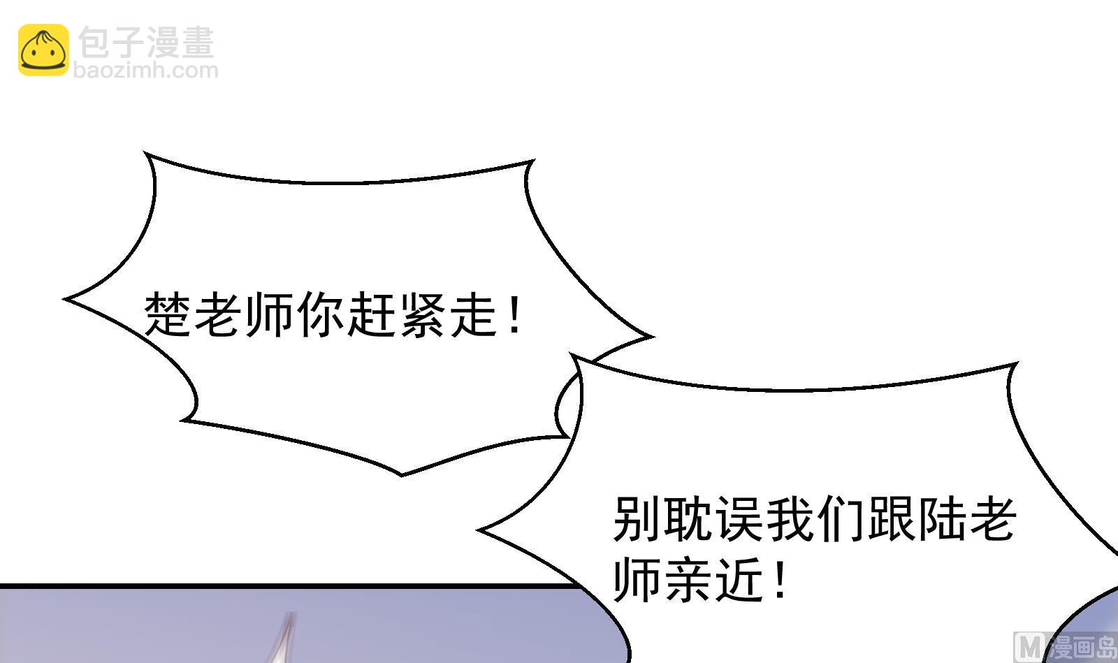 🍚修仙归来在校园 第286话 失去宠爱的楚毅 第12页