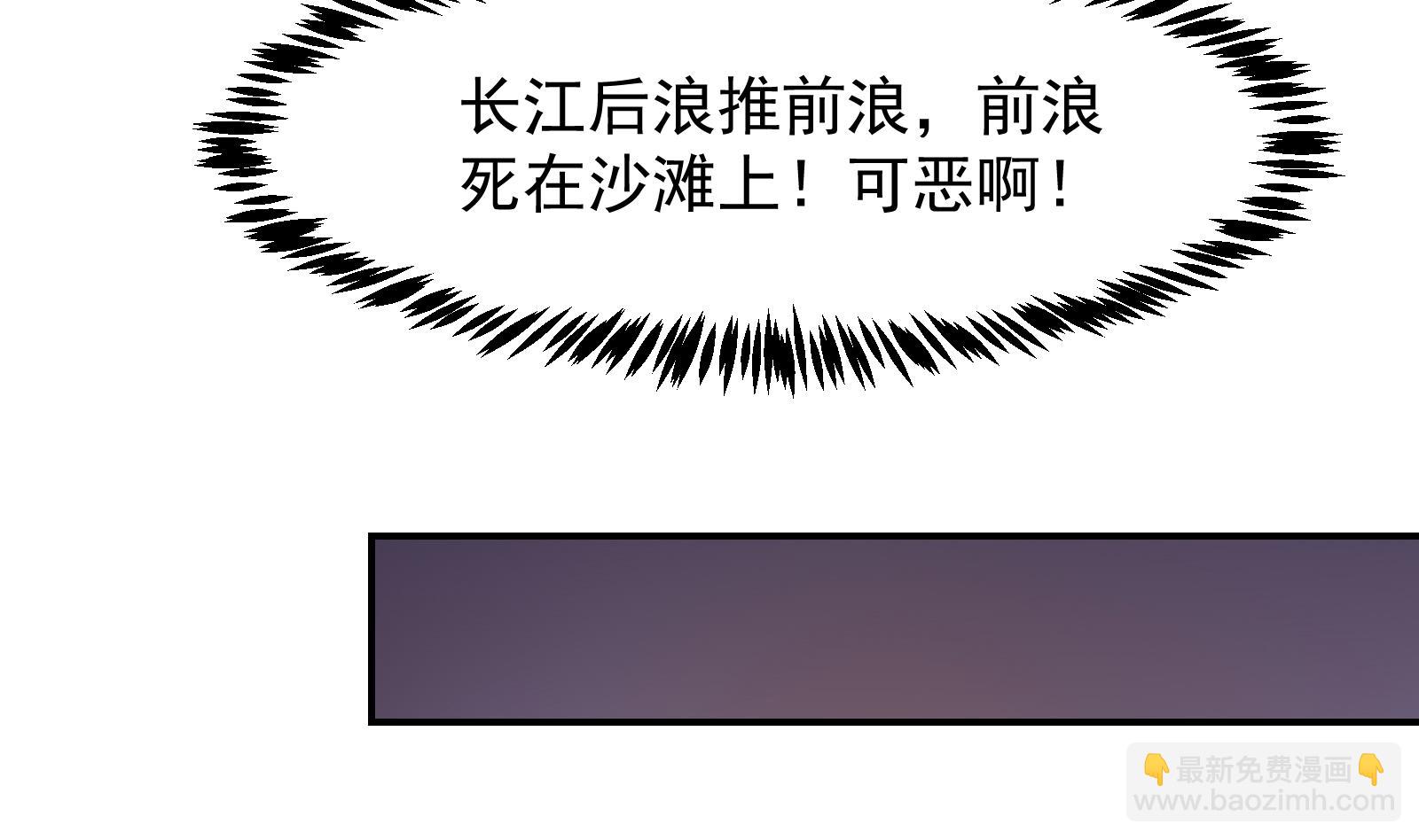 🍚修仙归来在校园 第286话 失去宠爱的楚毅 第17页