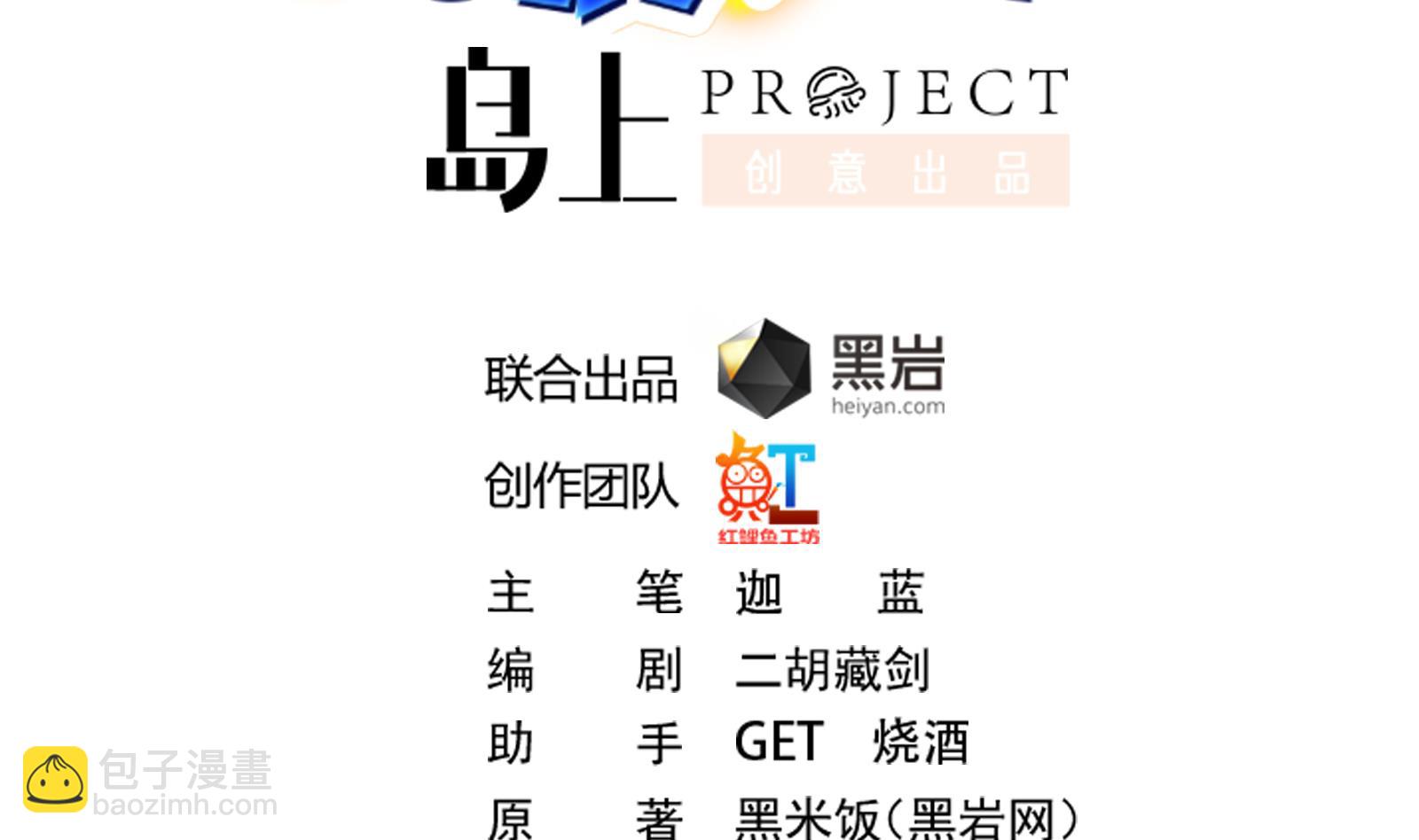 🍚修仙归来在校园 第286话 失去宠爱的楚毅 第2页