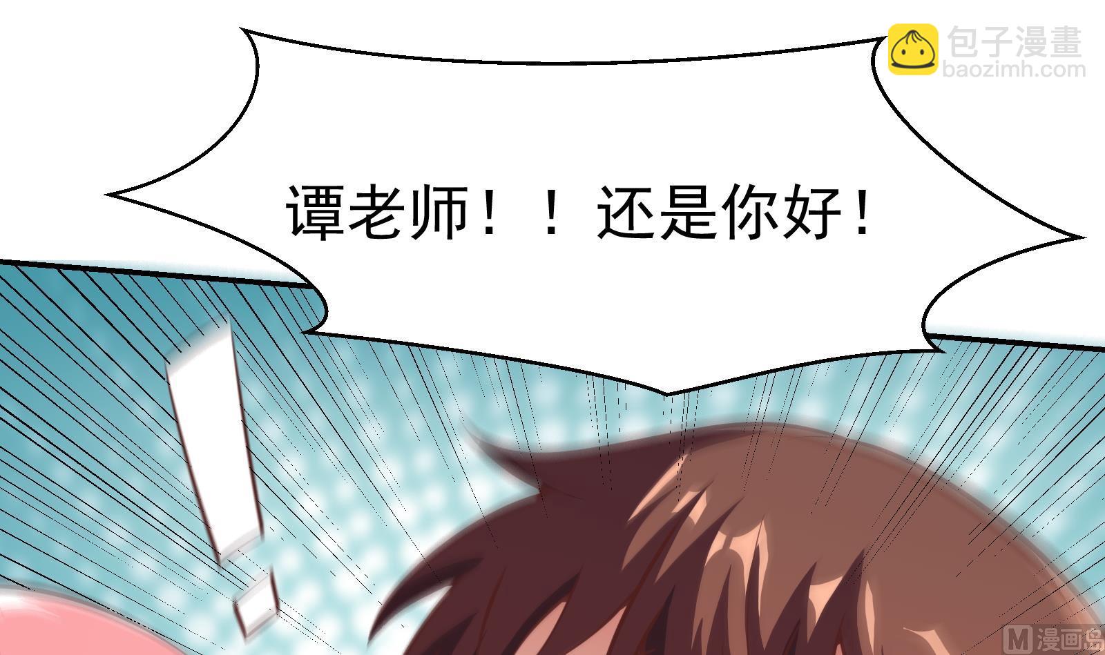 🍚修仙归来在校园 第286话 失去宠爱的楚毅 第24页