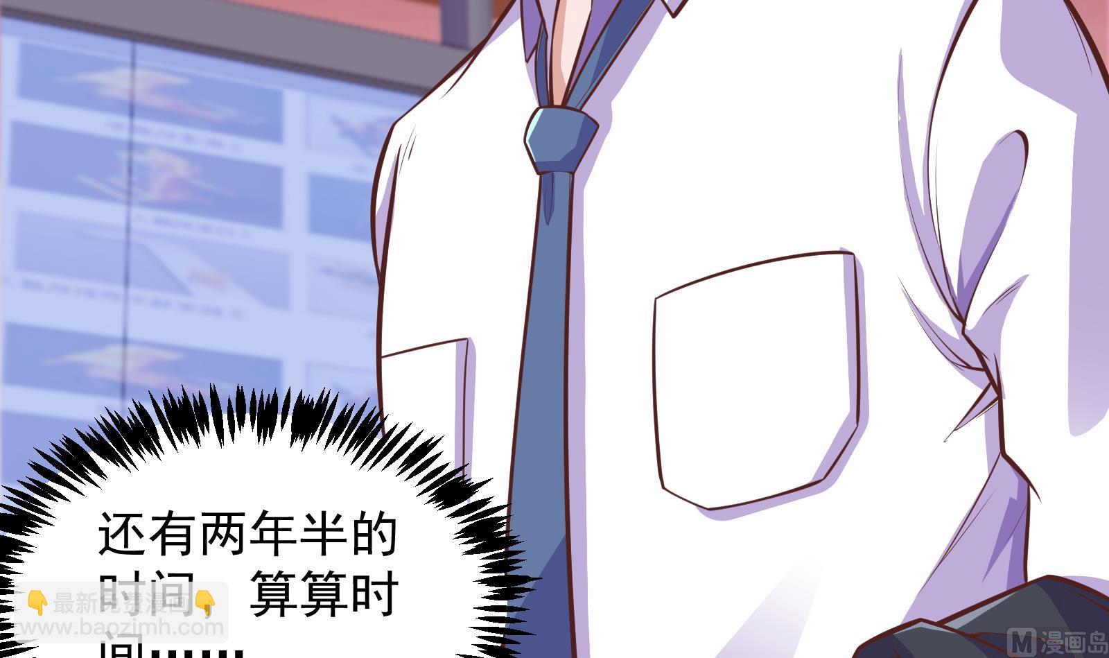 🍚修仙归来在校园 第286话 失去宠爱的楚毅 第33页