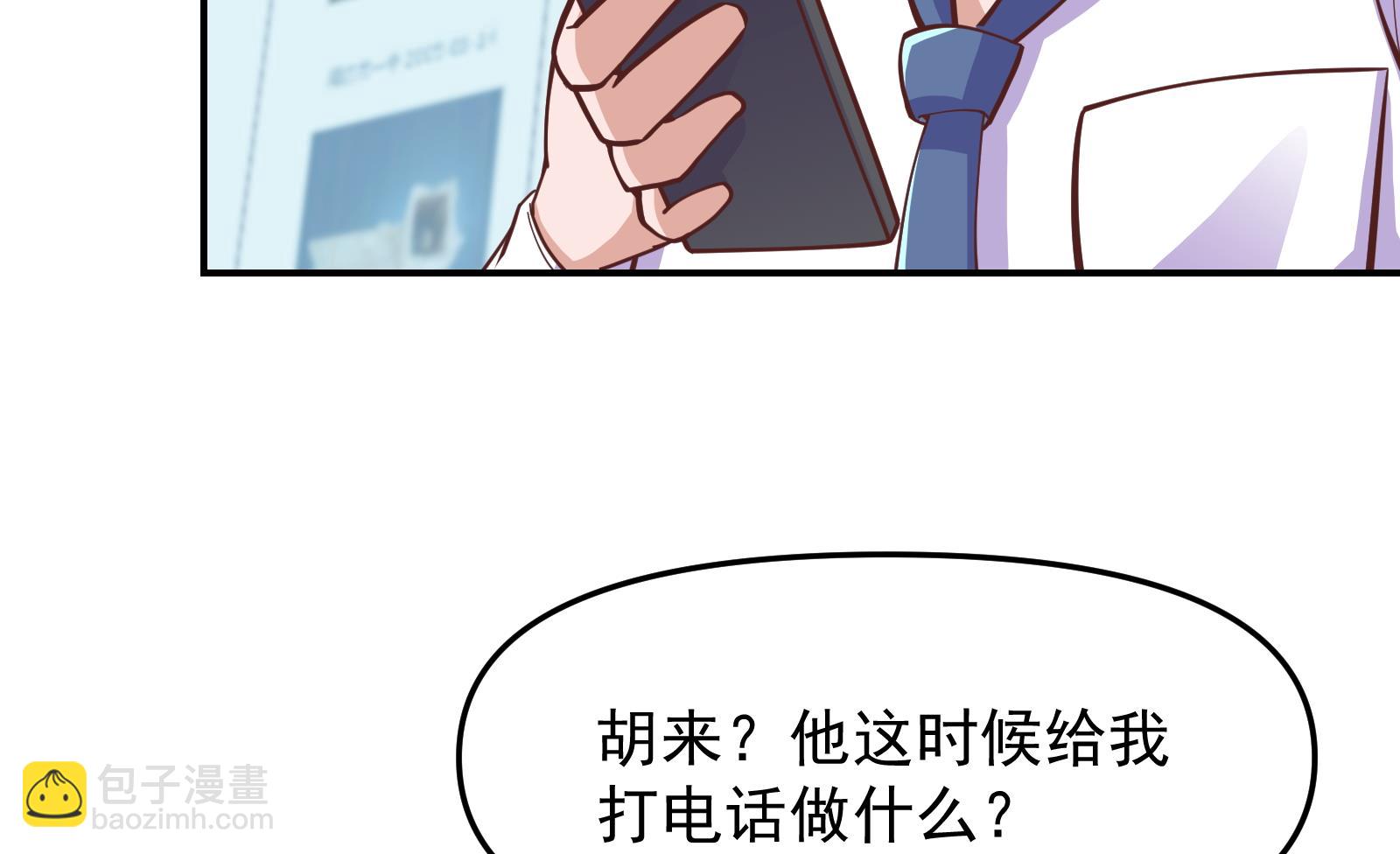 🍚修仙归来在校园 第286话 失去宠爱的楚毅 第40页