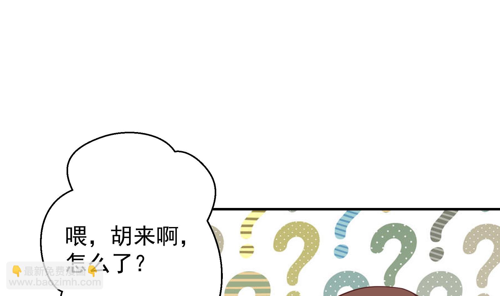 🍚修仙归来在校园 第286话 失去宠爱的楚毅 第43页
