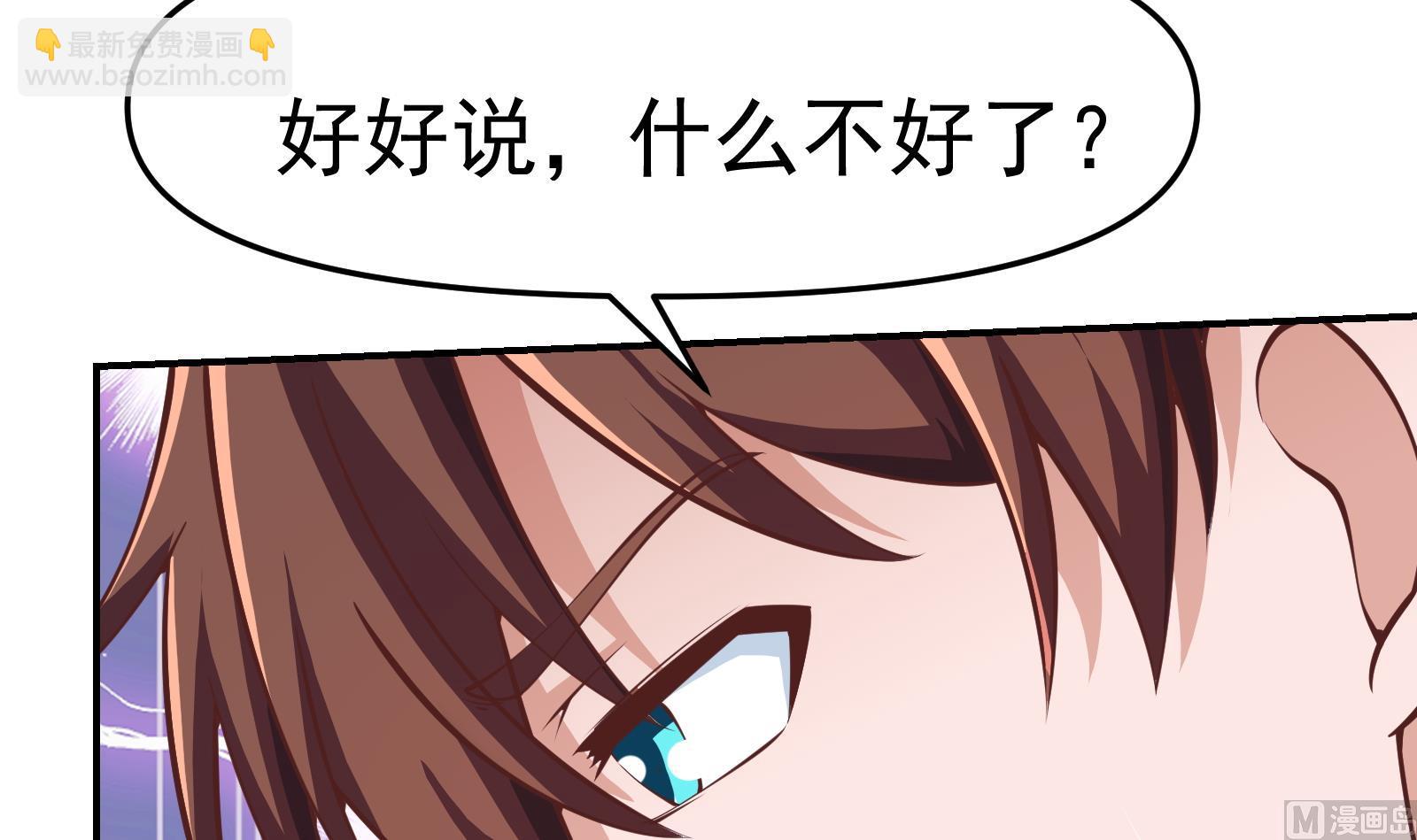 🍚修仙归来在校园 第286话 失去宠爱的楚毅 第48页