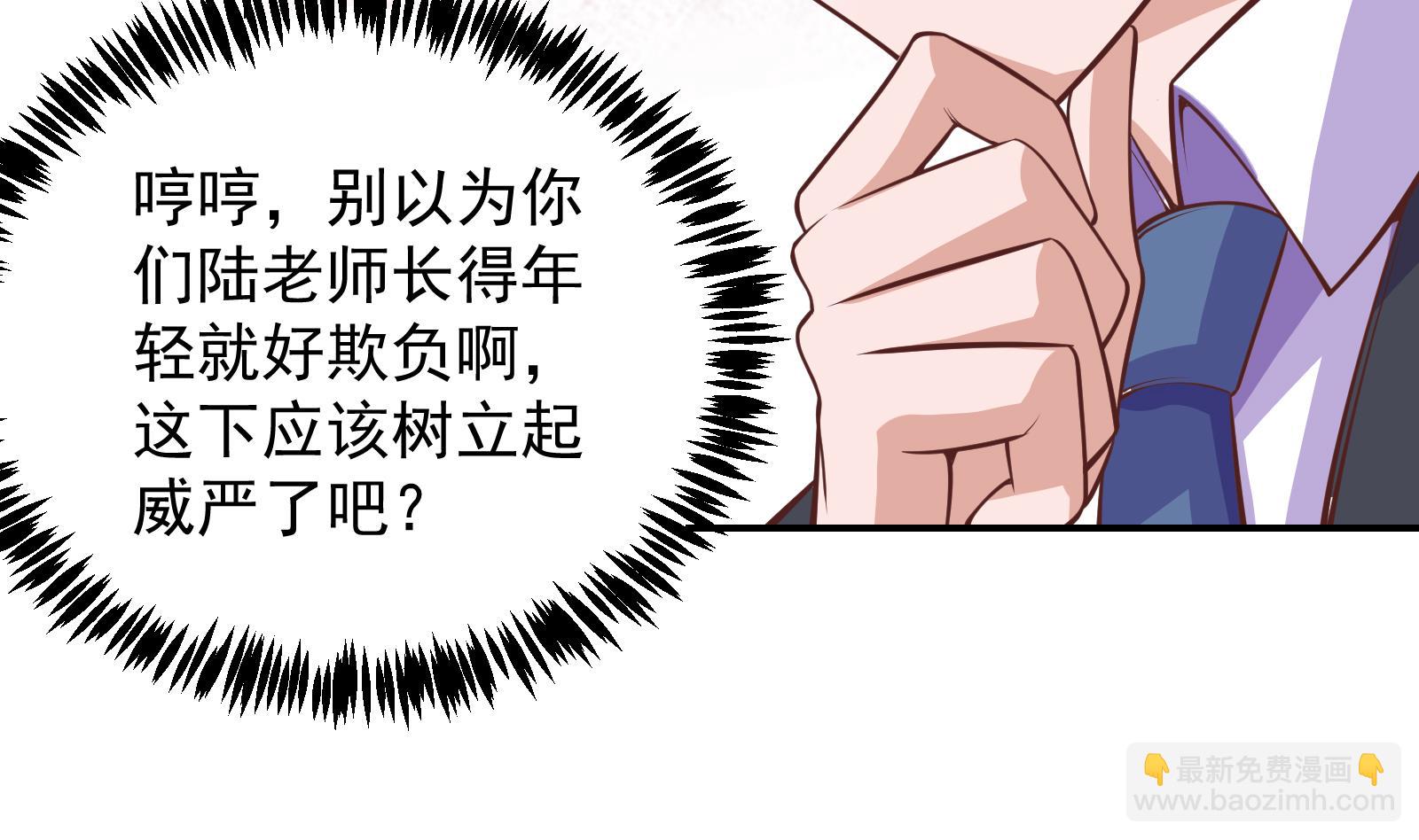 🍚修仙归来在校园 第286话 失去宠爱的楚毅 第5页