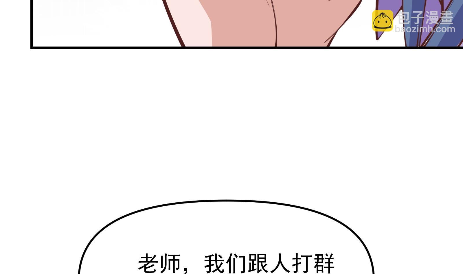 🍚修仙归来在校园 第286话 失去宠爱的楚毅 第50页