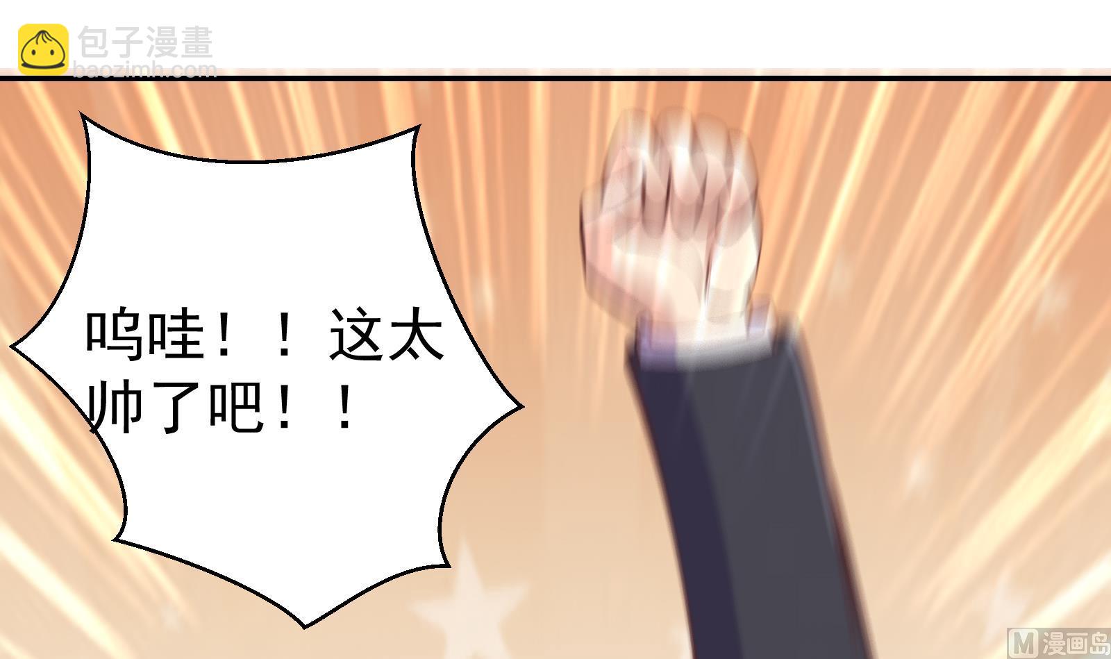 🍚修仙归来在校园 第286话 失去宠爱的楚毅 第6页
