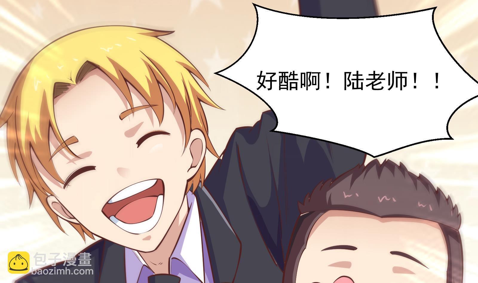 🍚修仙归来在校园 第286话 失去宠爱的楚毅 第7页