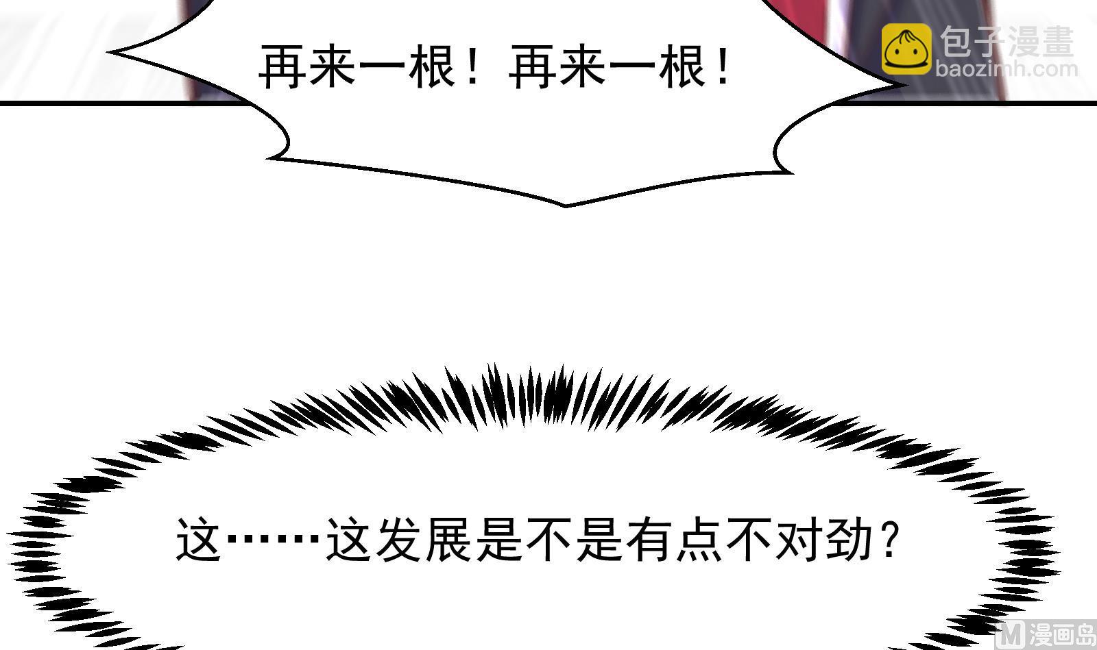 🍚修仙归来在校园 第286话 失去宠爱的楚毅 第9页