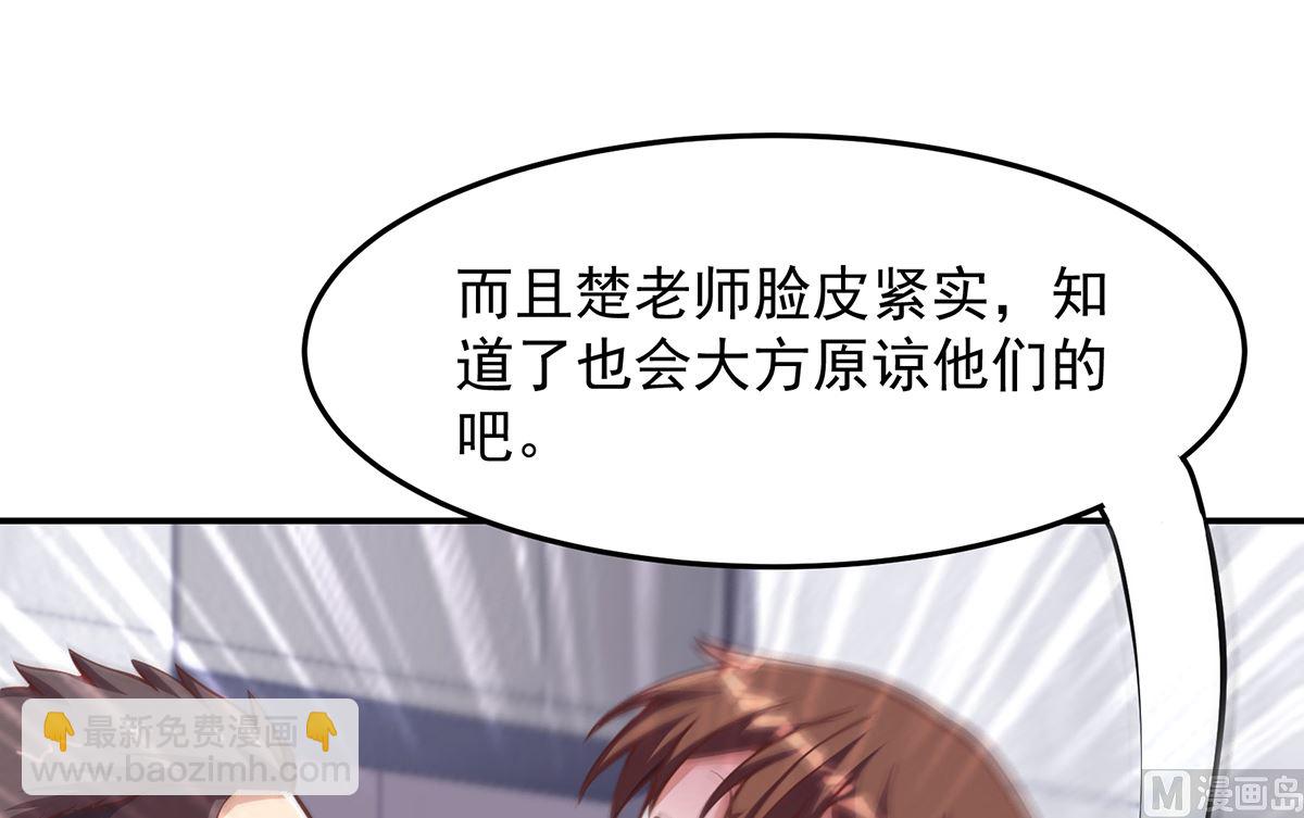 🍚修仙归来在校园 第288话 人菜瘾大 第12页