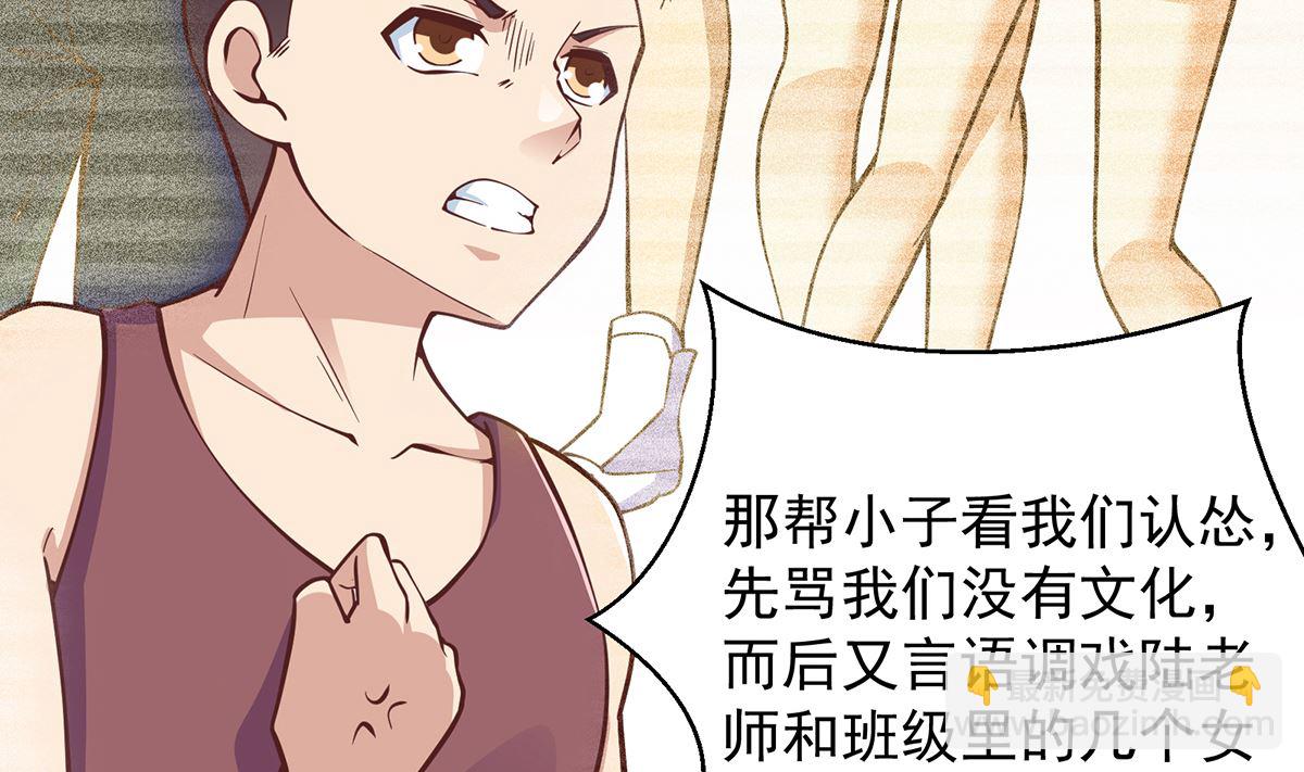 🍚修仙归来在校园 第288话 人菜瘾大 第19页
