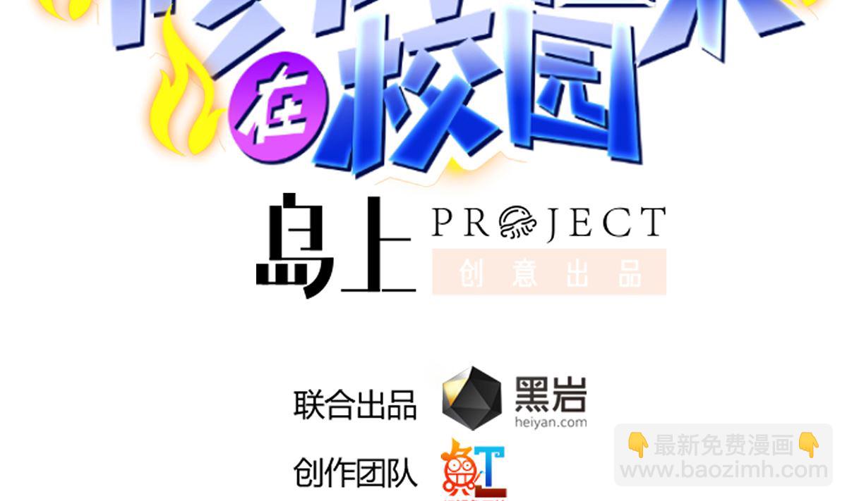 🍚修仙归来在校园 第288话 人菜瘾大 第2页