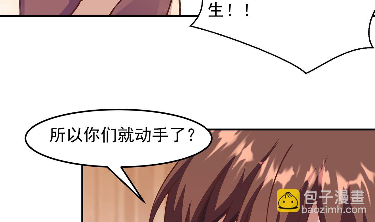 🍚修仙归来在校园 第288话 人菜瘾大 第20页