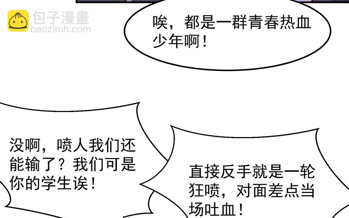 🍚修仙归来在校园 第288话 人菜瘾大 第22页