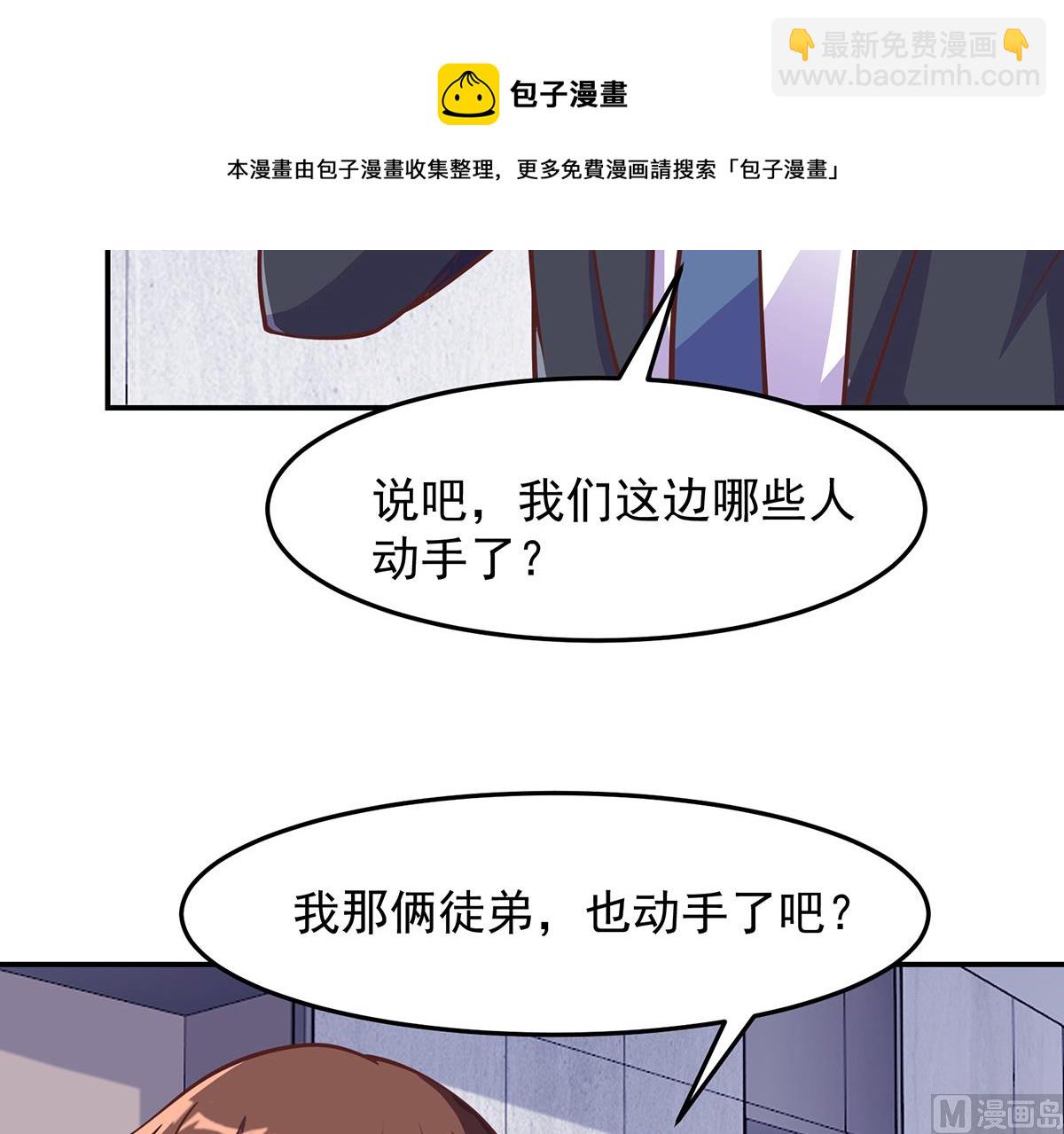 🍚修仙归来在校园 第288话 人菜瘾大 第28页