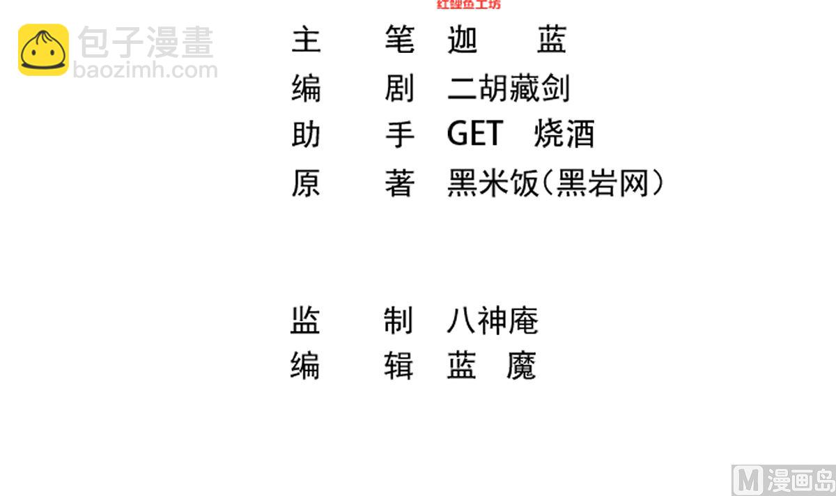 🍚修仙归来在校园 第288话 人菜瘾大 第3页