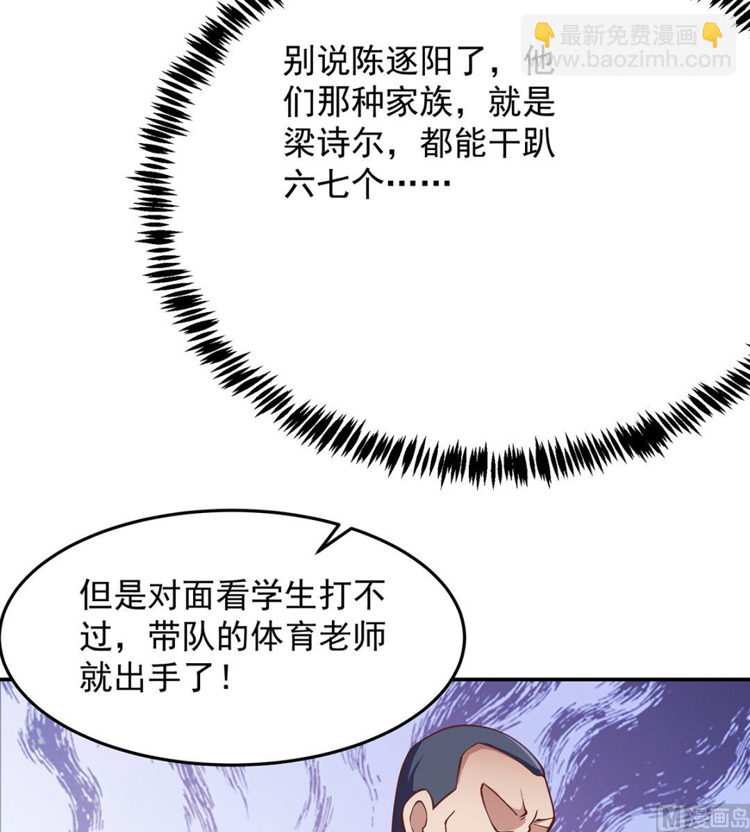 🍚修仙归来在校园 第288话 人菜瘾大 第34页