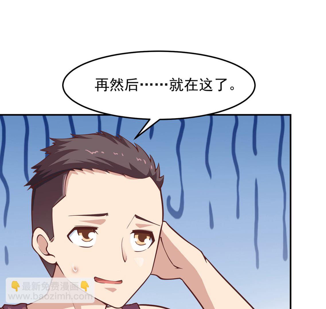 🍚修仙归来在校园 第288话 人菜瘾大 第38页