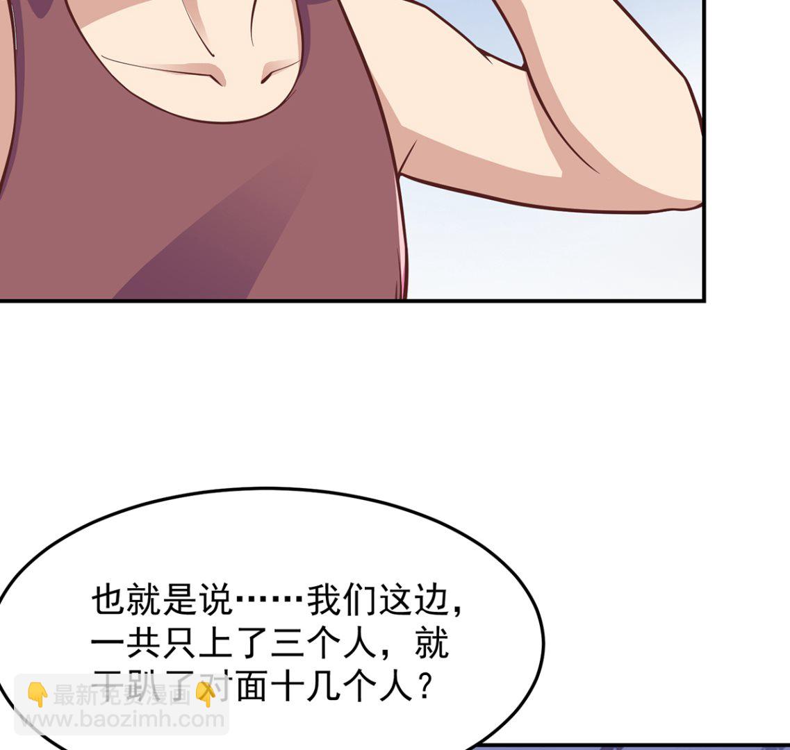 🍚修仙归来在校园 第288话 人菜瘾大 第39页