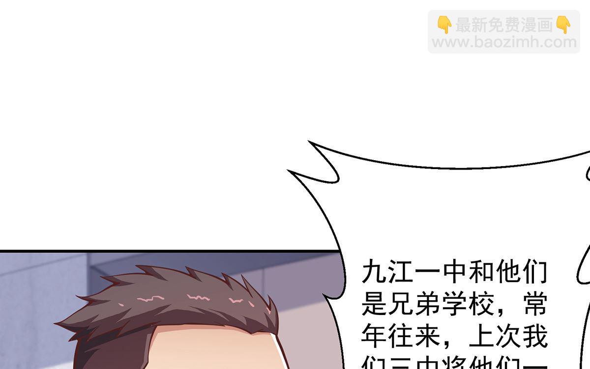 🍚修仙归来在校园 第288话 人菜瘾大 第4页