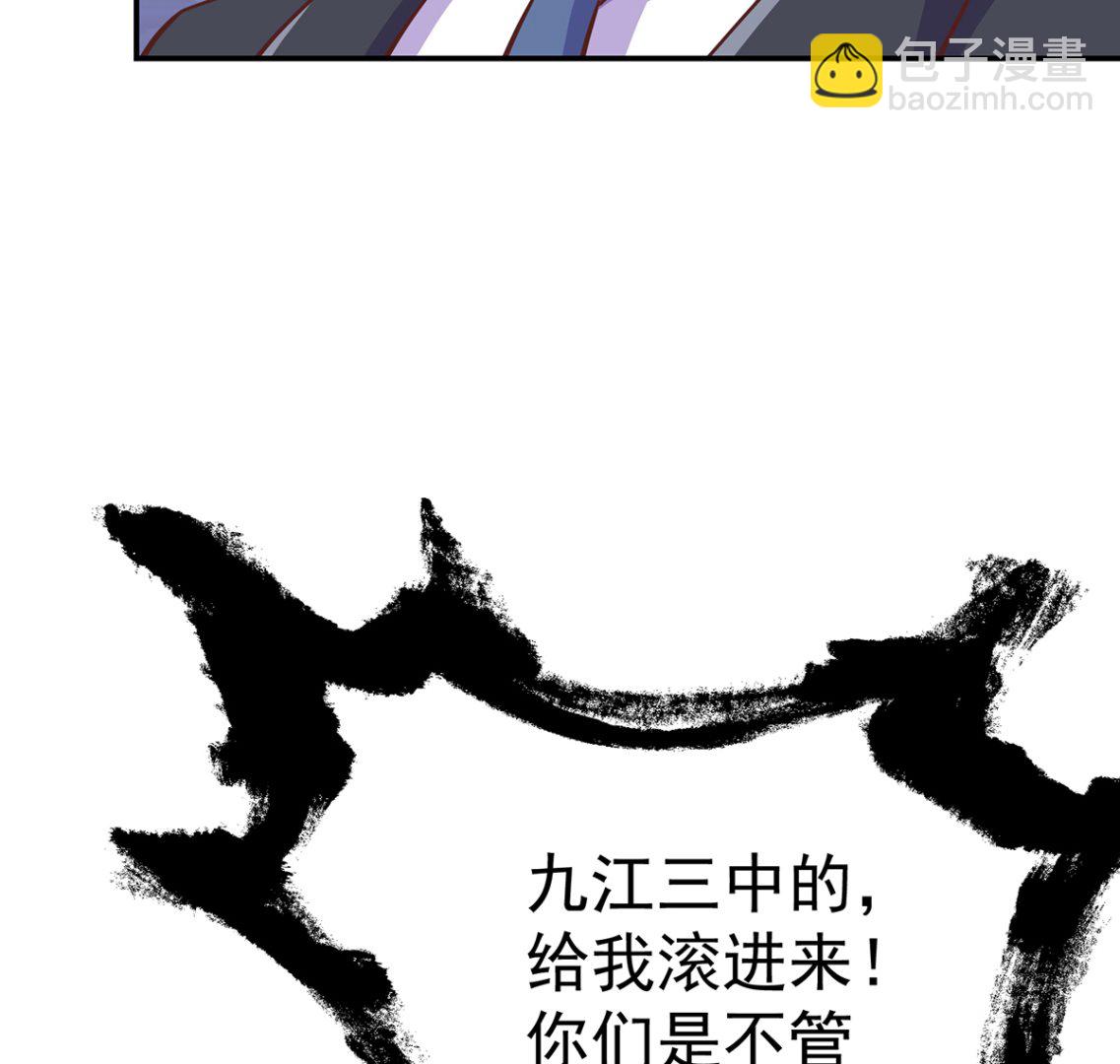 🍚修仙归来在校园 第288话 人菜瘾大 第41页