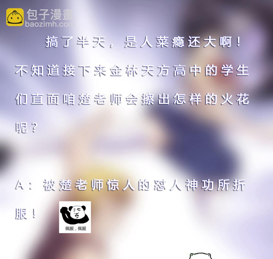 🍚修仙归来在校园 第288话 人菜瘾大 第44页