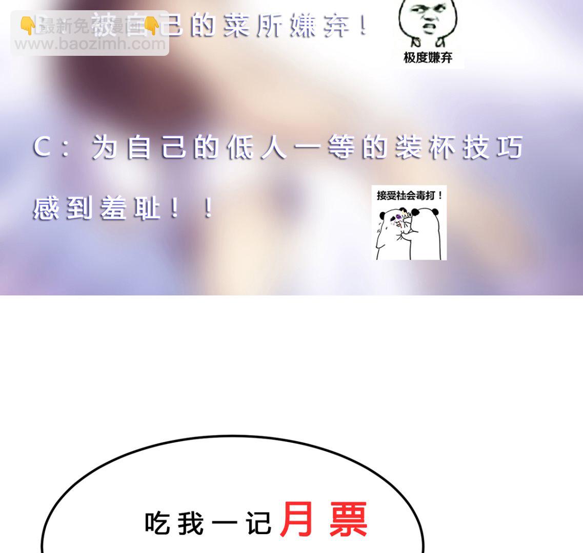 🍚修仙归来在校园 第288话 人菜瘾大 第45页