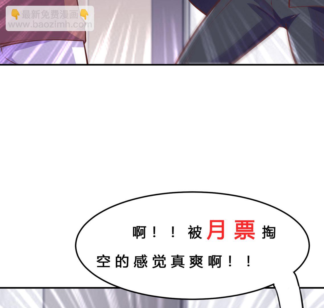 🍚修仙归来在校园 第288话 人菜瘾大 第47页