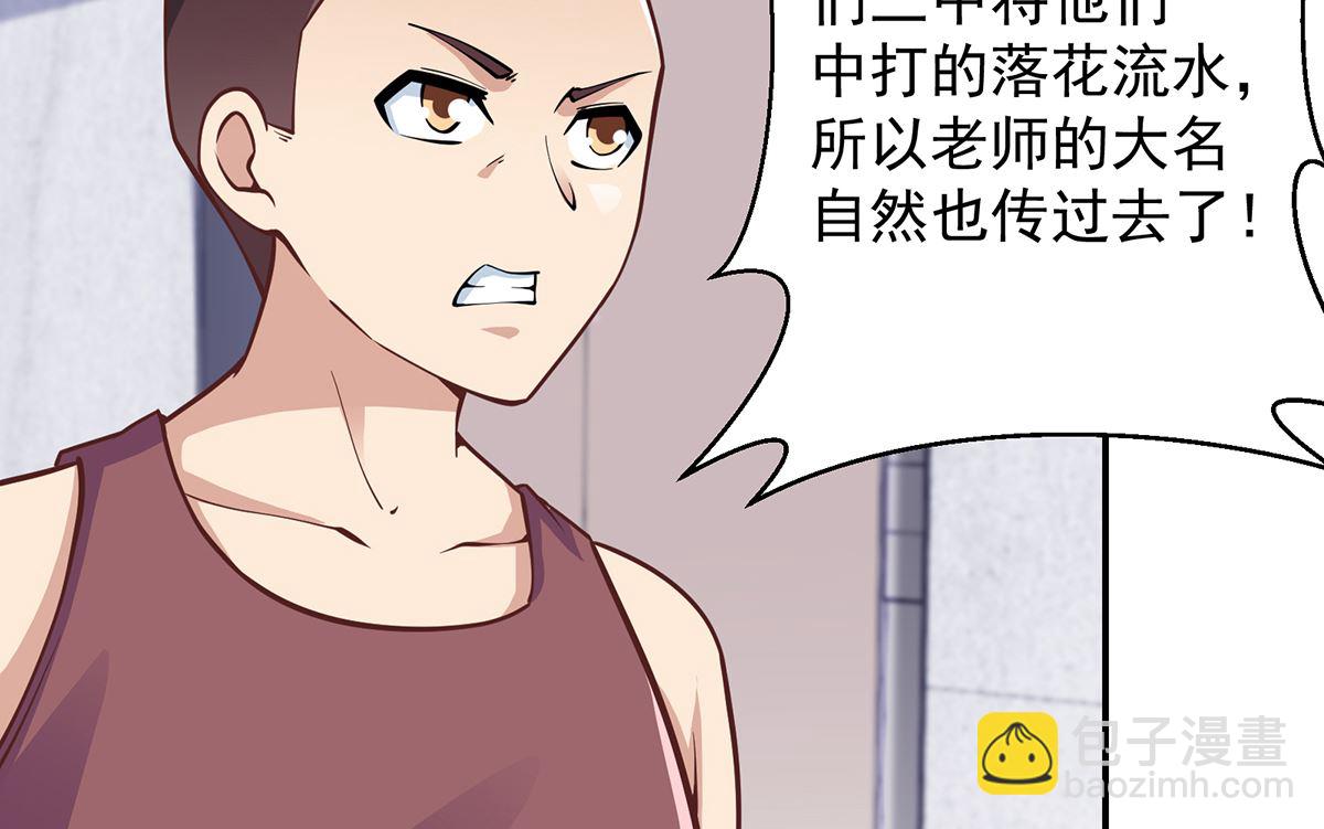 🍚修仙归来在校园 第288话 人菜瘾大 第5页