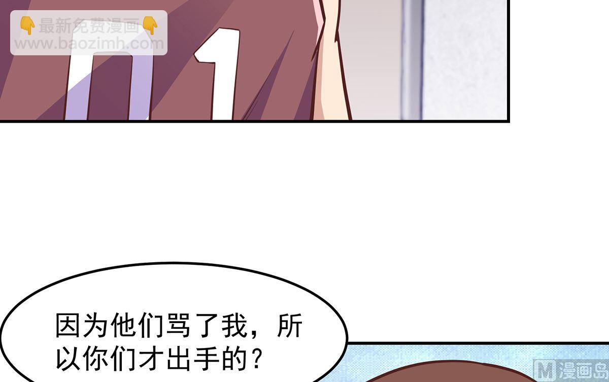 🍚修仙归来在校园 第288话 人菜瘾大 第6页
