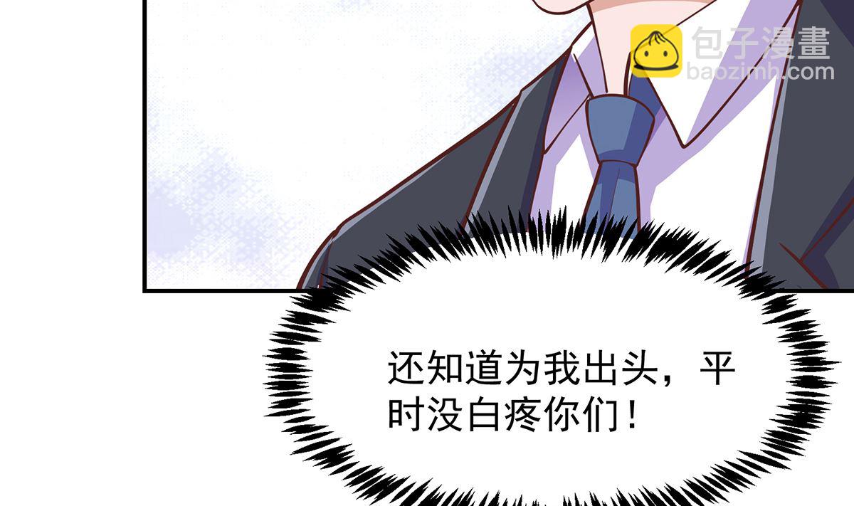 🍚修仙归来在校园 第288话 人菜瘾大 第8页