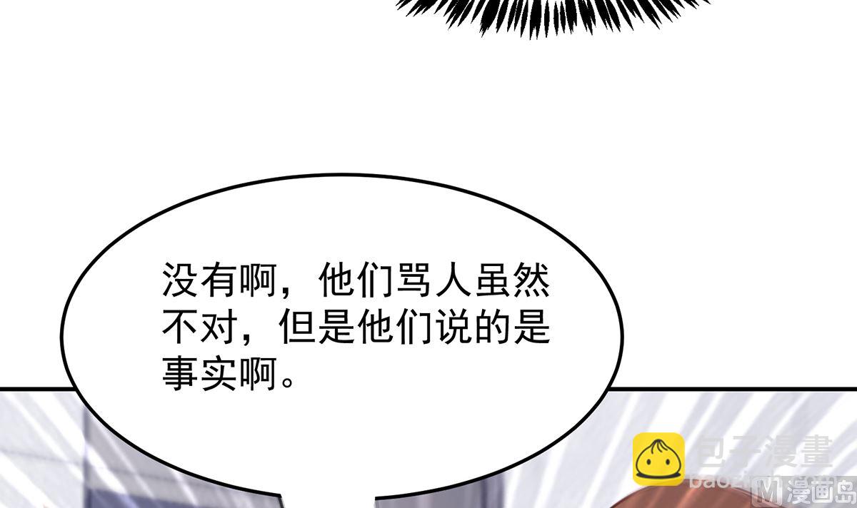 🍚修仙归来在校园 第288话 人菜瘾大 第9页