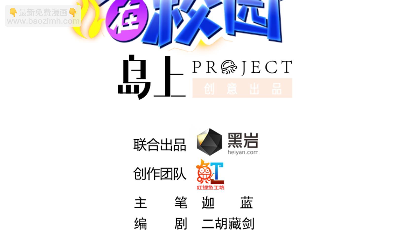 🍚修仙归来在校园 第290话 九江之主！ 第2页